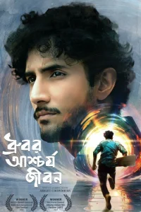 Странная жизнь Дхурубо